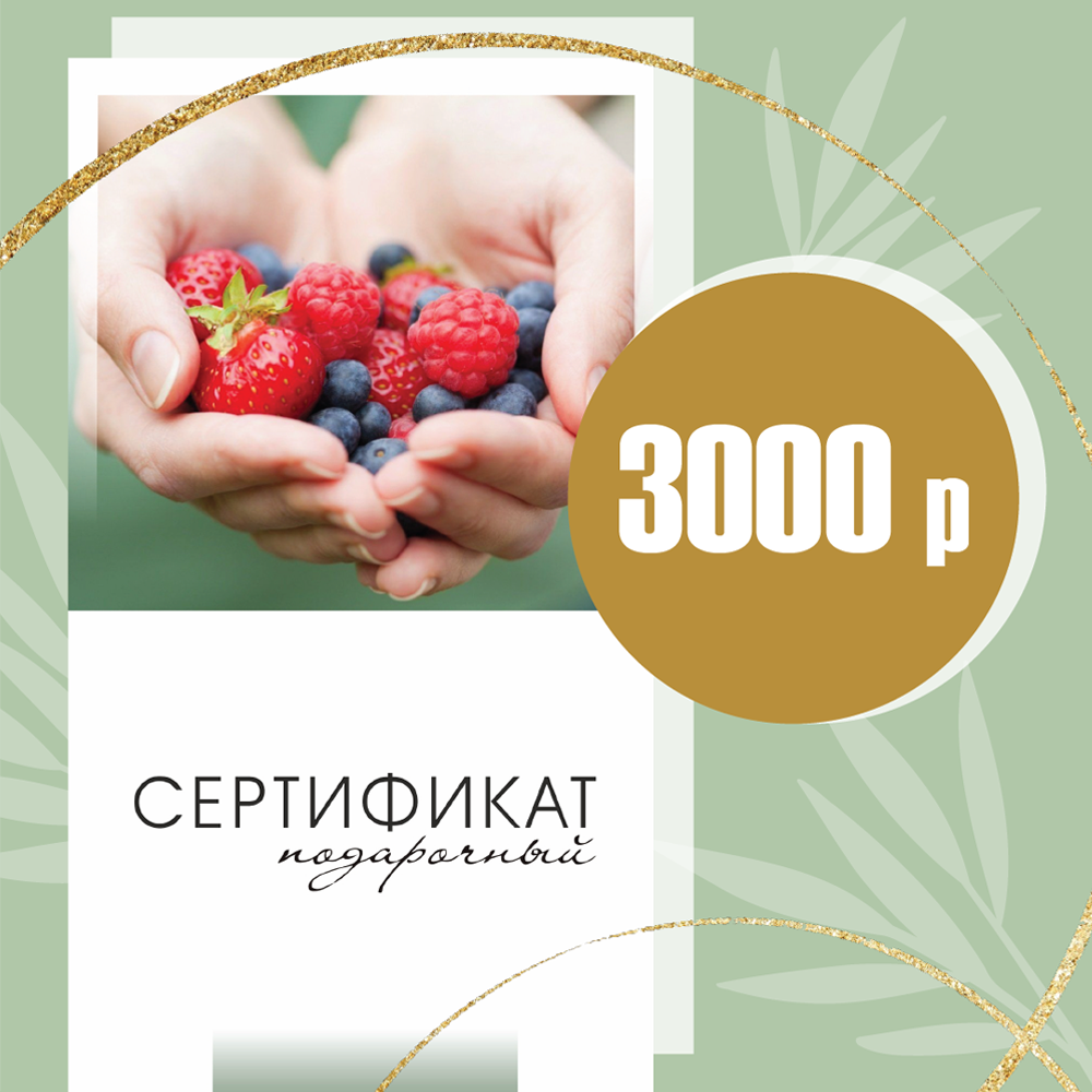 Подарочный сертификат Подарочный сертификат