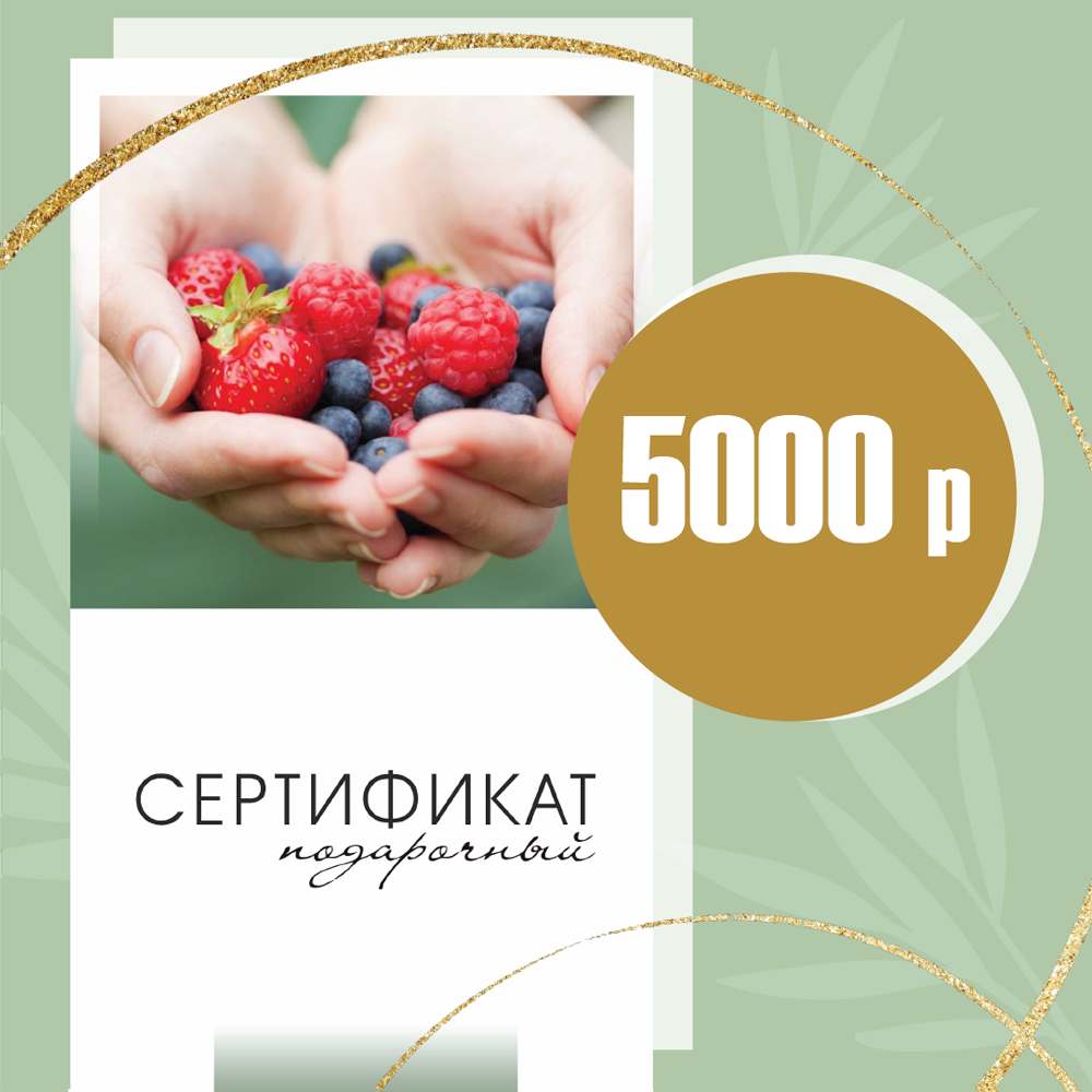 Подарочный сертификат Подарочный сертификат